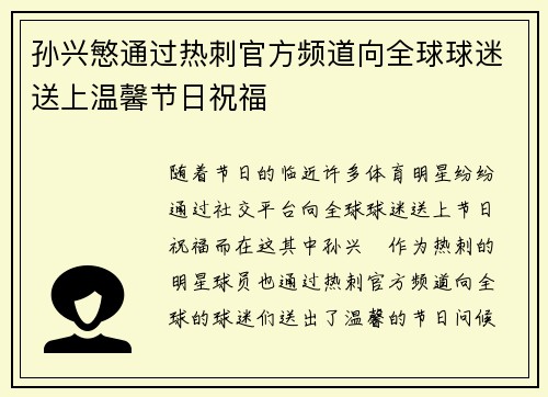 孙兴慜通过热刺官方频道向全球球迷送上温馨节日祝福