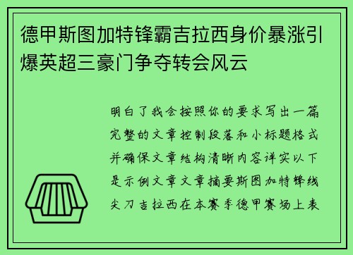 德甲斯图加特锋霸吉拉西身价暴涨引爆英超三豪门争夺转会风云 德甲斯图加特锋霸吉拉西身价暴涨引爆英超三豪门争夺转会风云