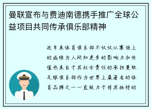 曼联宣布与费迪南德携手推广全球公益项目共同传承俱乐部精神 曼联宣布与费迪南德携手推广全球公益项目共同传承俱乐部精神