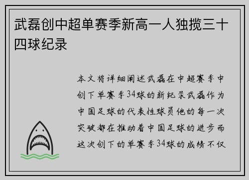 武磊创中超单赛季新高一人独揽三十四球纪录 武磊创中超单赛季新高一人独揽三十四球纪录