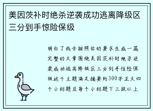 美因茨补时绝杀逆袭成功逃离降级区三分到手惊险保级 美因茨补时绝杀逆袭成功逃离降级区三分到手惊险保级